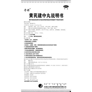 黄芪建中丸功效作用厂家