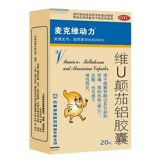 维u颠茄铝胶囊(麦克维动力)