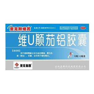 维u颠茄铝胶囊(麦克斯维苏)