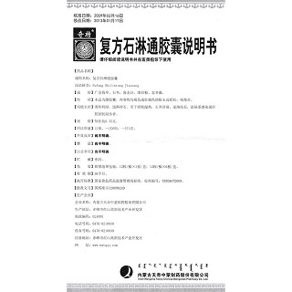 复方石淋通胶囊(0.32g*12s*3板)