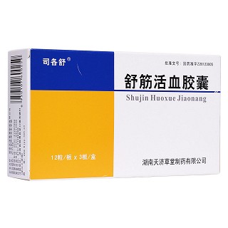 舒筋活血胶囊(司各舒)