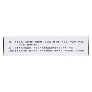 舒筋活血胶囊(0.35g*36粒/盒)