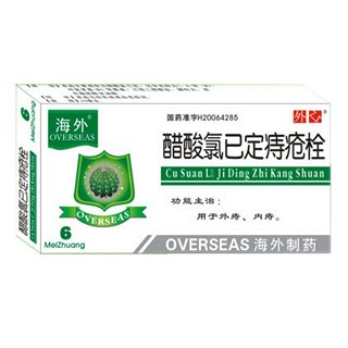 醋酸氯己定痔疮栓(海外)