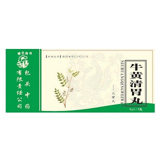 牛黄清胃丸(包头中药)