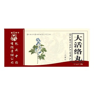 大活络丸(樱花牌)