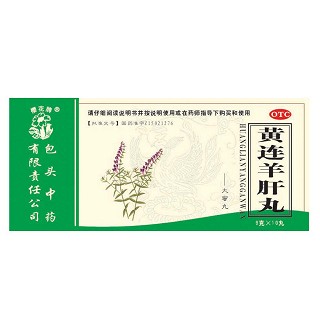 黄连羊肝丸(包头中药)