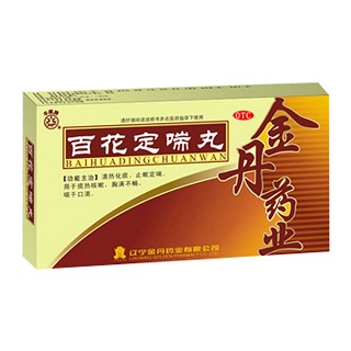 百花定喘丸(金丹)