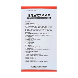 健肾生发丸(9g*10丸/盒)