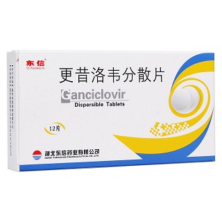 更昔洛韦分散片(东信)
