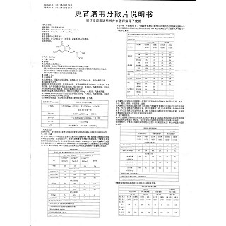 更昔洛韦分散片功效作用厂家