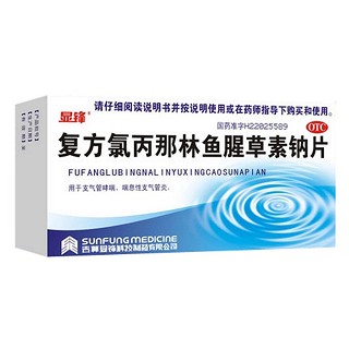 复方氯丙那林鱼腥草素钠片(显锋科技)