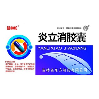 炎立消胶囊(普林松)
