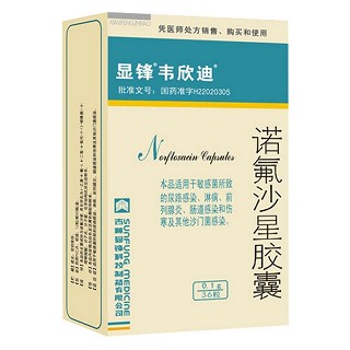 诺氟沙星胶囊(显锋韦欣迪)