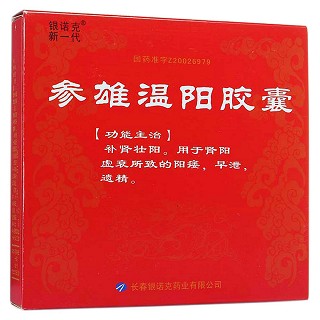 参雄温阳胶囊(银诺克新一代)