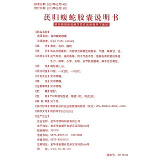 芪归蝮蛇胶囊功效作用厂家
