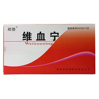 维血宁(顺势)