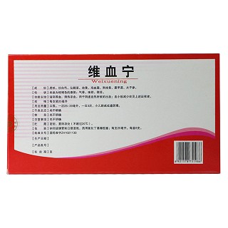 维血宁(顺势)