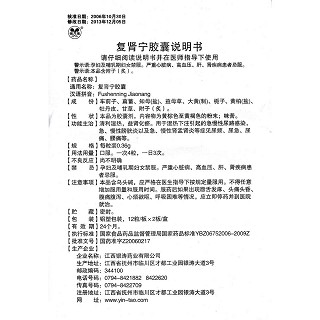复肾宁胶囊功效作用厂家