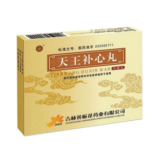 天王补心丸(黄栀花)