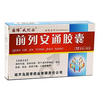 前列安通胶囊(威列安)