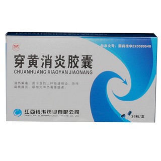 穿黄清热胶囊(银涛)