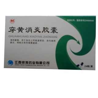 穿黄清热胶囊(银涛)