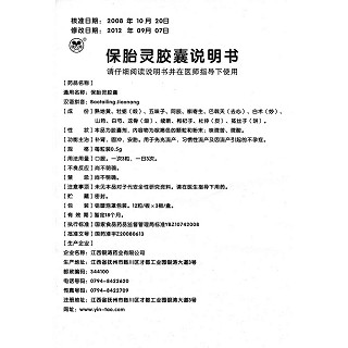 保胎灵胶囊(0.5g*36粒/盒)