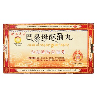 巴桑母酥油丸价格