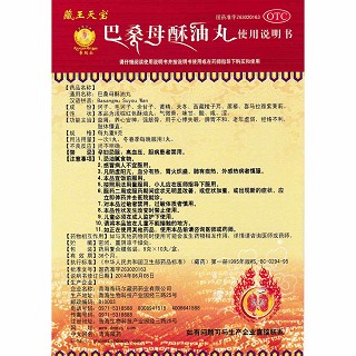 巴桑母酥油丸功效作用厂家