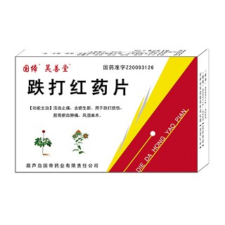 跌打红药片(吴善堂)