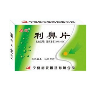 利鼻片价格