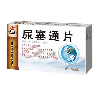 尿塞通片(云山)