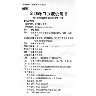 金刚藤口服液功效作用厂家