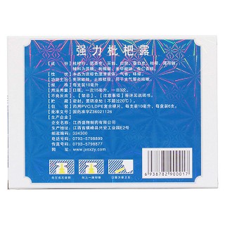 强力枇杷露(盛翔)