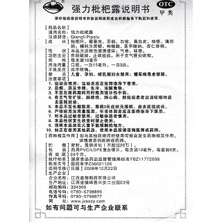 强力枇杷露(10ml*6支)