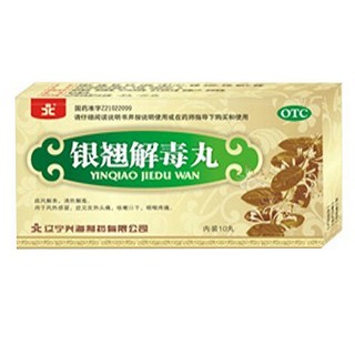 银翘解毒丸(兴海)
