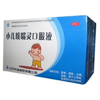小儿咳喘灵口服液(兴海)