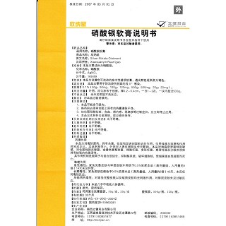 硝酸银软膏功效作用厂家