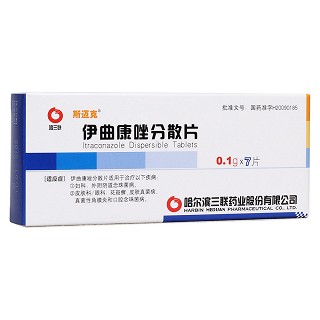 伊曲康唑分散片(斯迈克)