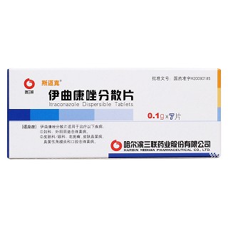伊曲康唑分散片价格