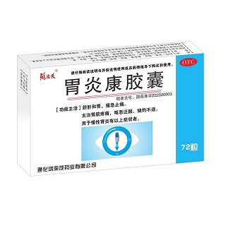 胃炎康胶囊(鸿陶茂)