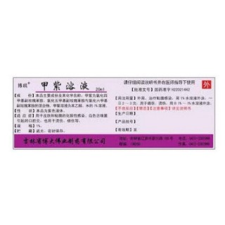 甲紫溶液(博大伟业)