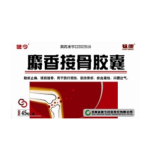 麝香接骨胶囊(健今)