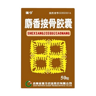麝香接骨胶囊(健今)