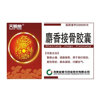 麝香接骨胶囊(天赐堂)
