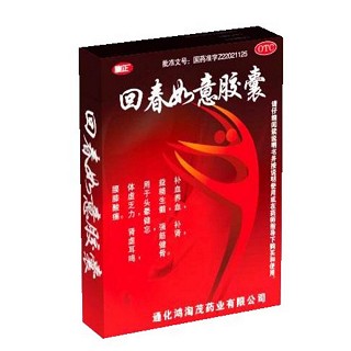 回春如意胶囊(慷正)