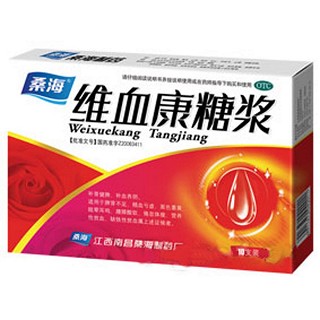 维血康糖浆(桑海)