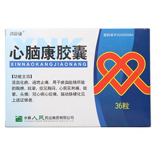 心脑康胶囊(津舒康)
