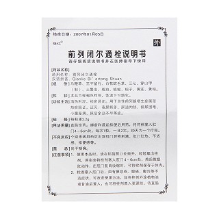 前列闭尔通栓功效作用厂家