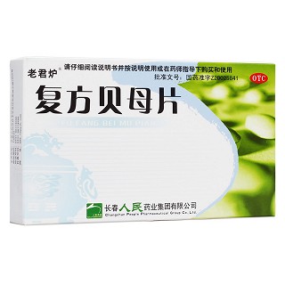 复方贝母片(老君炉)